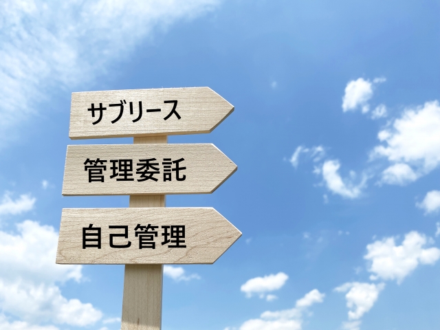 賃貸経営