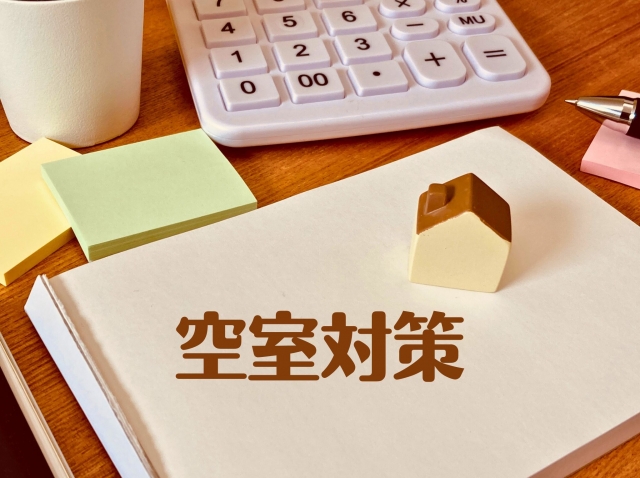 賃貸需要・対策