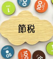 賃貸経営で知っておくべき税金と節税対策のすべて