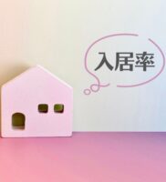 入居率を上げる！長期入居を促す「テナントリテンション」戦略