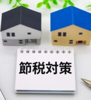 事業用不動産オーナー必見！賢く税金を抑えるための知識と節税対策