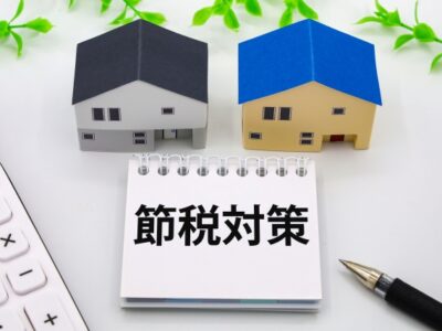 事業用不動産オーナー必見！賢く税金を抑えるための知識と節税対策